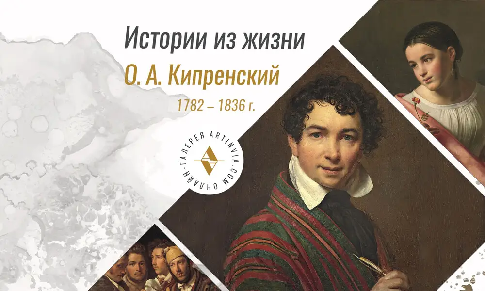 "Шокирующая правда о новом открытии в полотне О. Кипренского!"