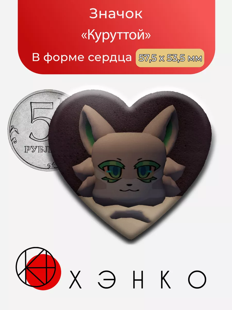 Куруттой из игры Роблокс sharkco