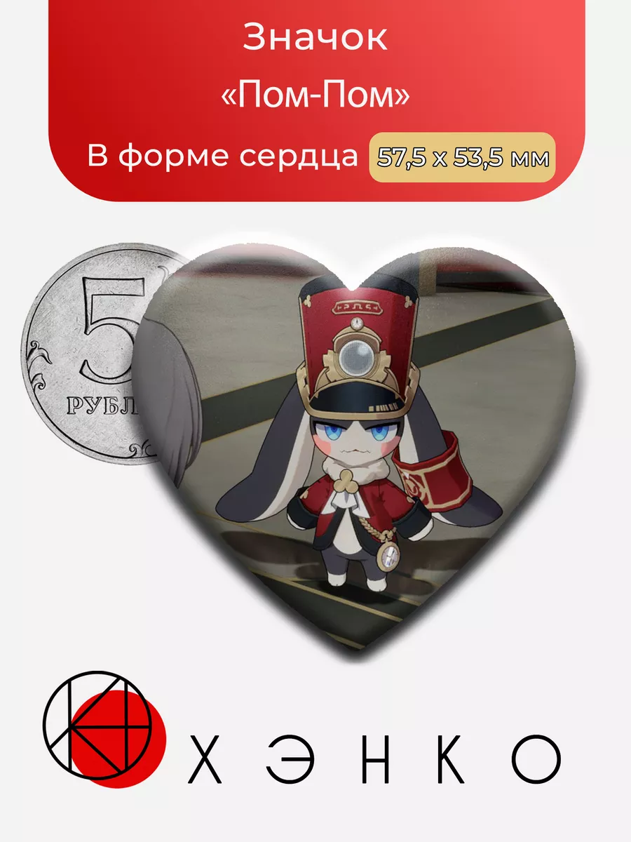 Пом-пом из игры Хонкай Стар Рейн