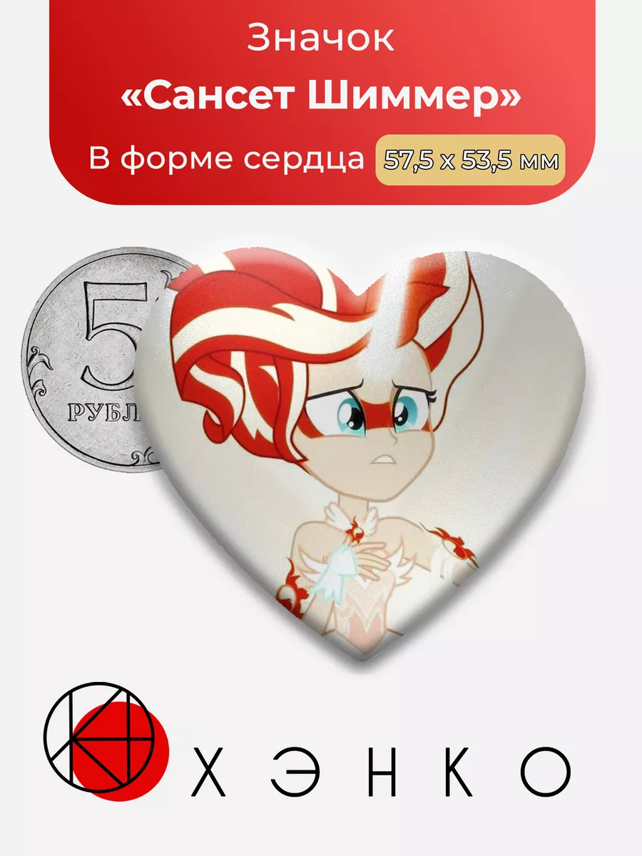 Сансет Шиммер из My Little Pony
