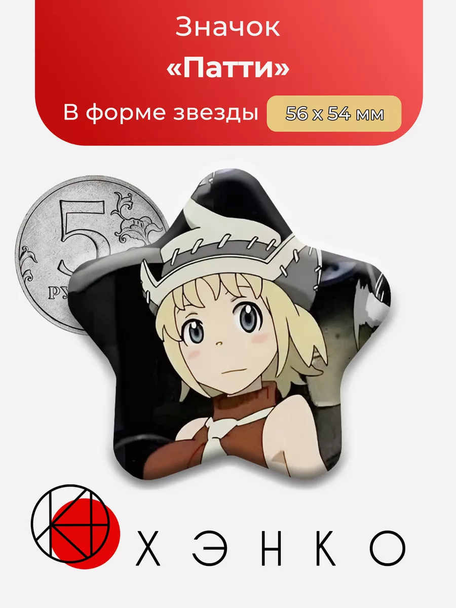 Пожиратель душ Патти