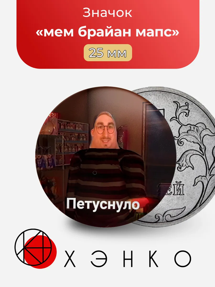 мем брайан мапс