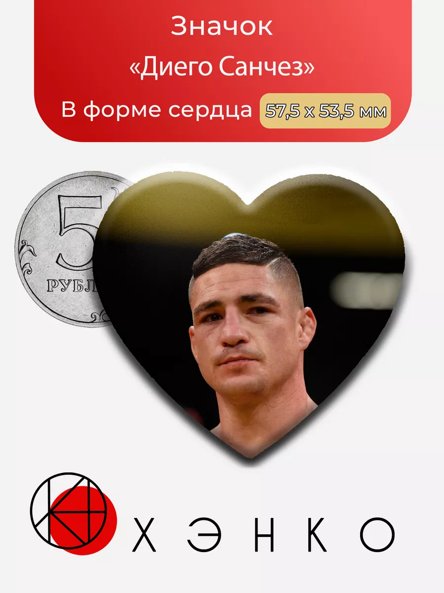 Диего Санчез борец UFC