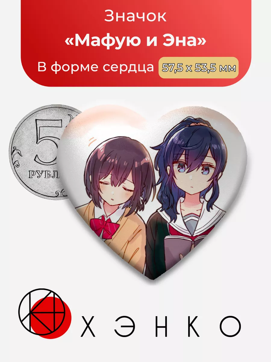 Sekai Project Вокалоид Секай Мафую и Эна Сердце