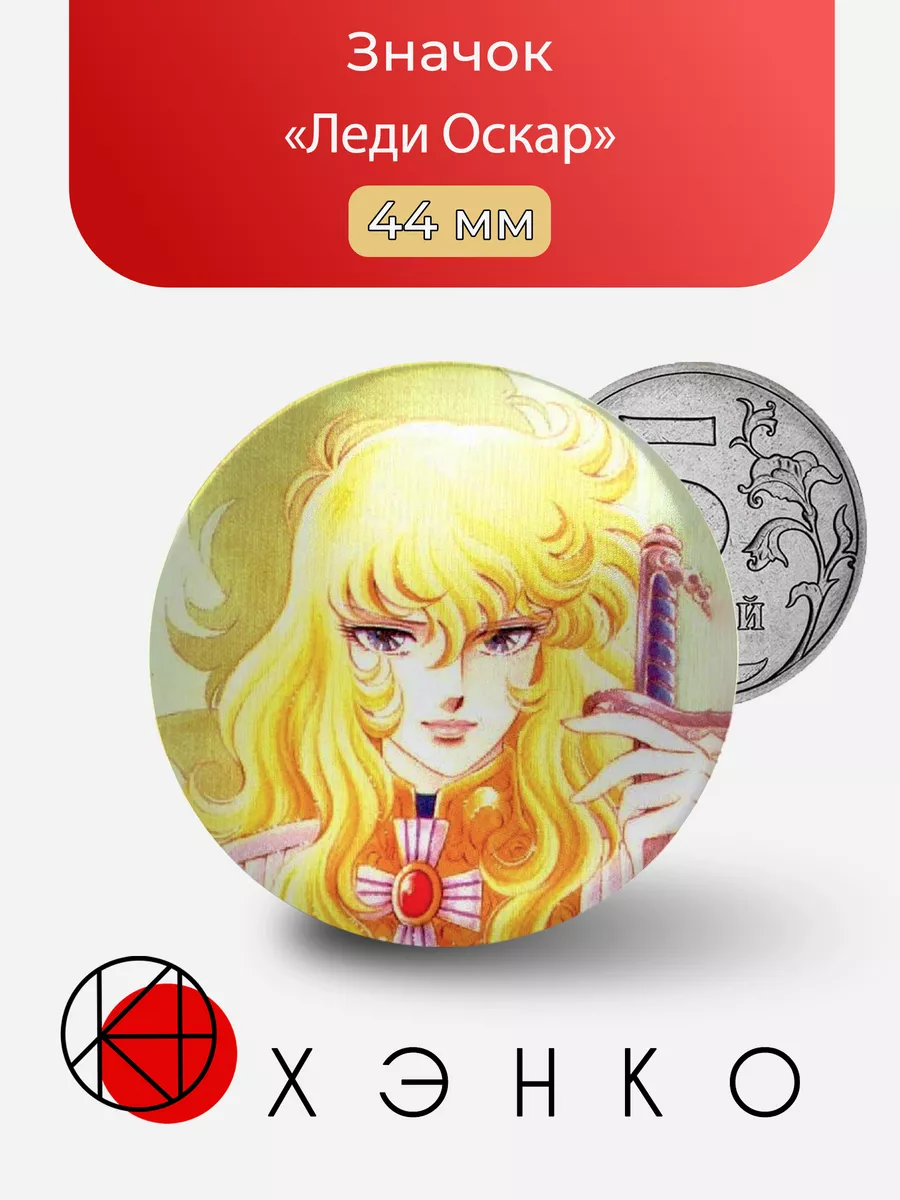 Леди Оскар из "Rose of Versailles"