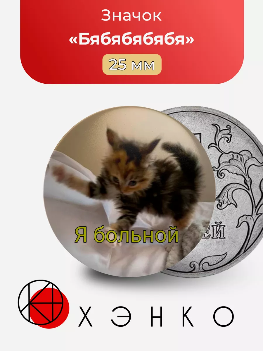 кот мемы Бябябя