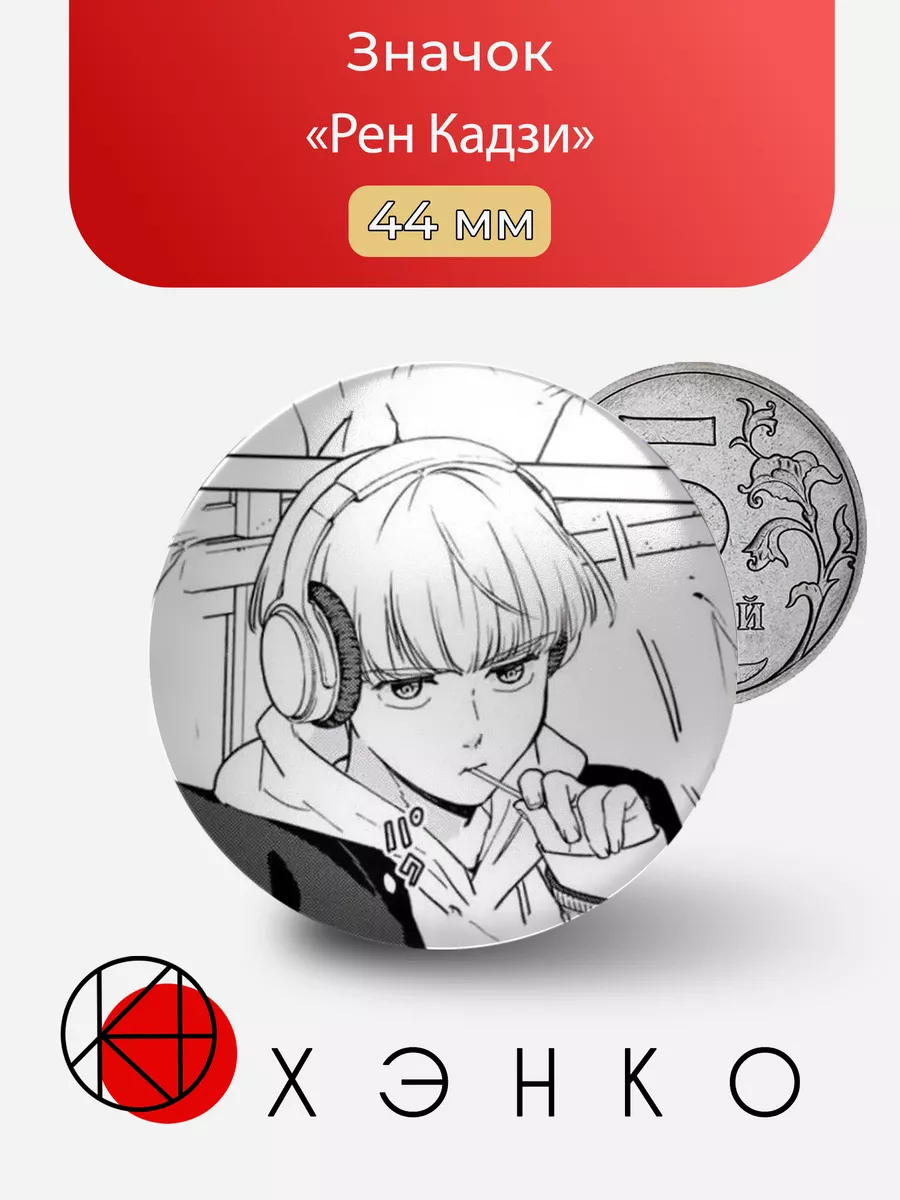 Рен Кадзи Wind Breaker