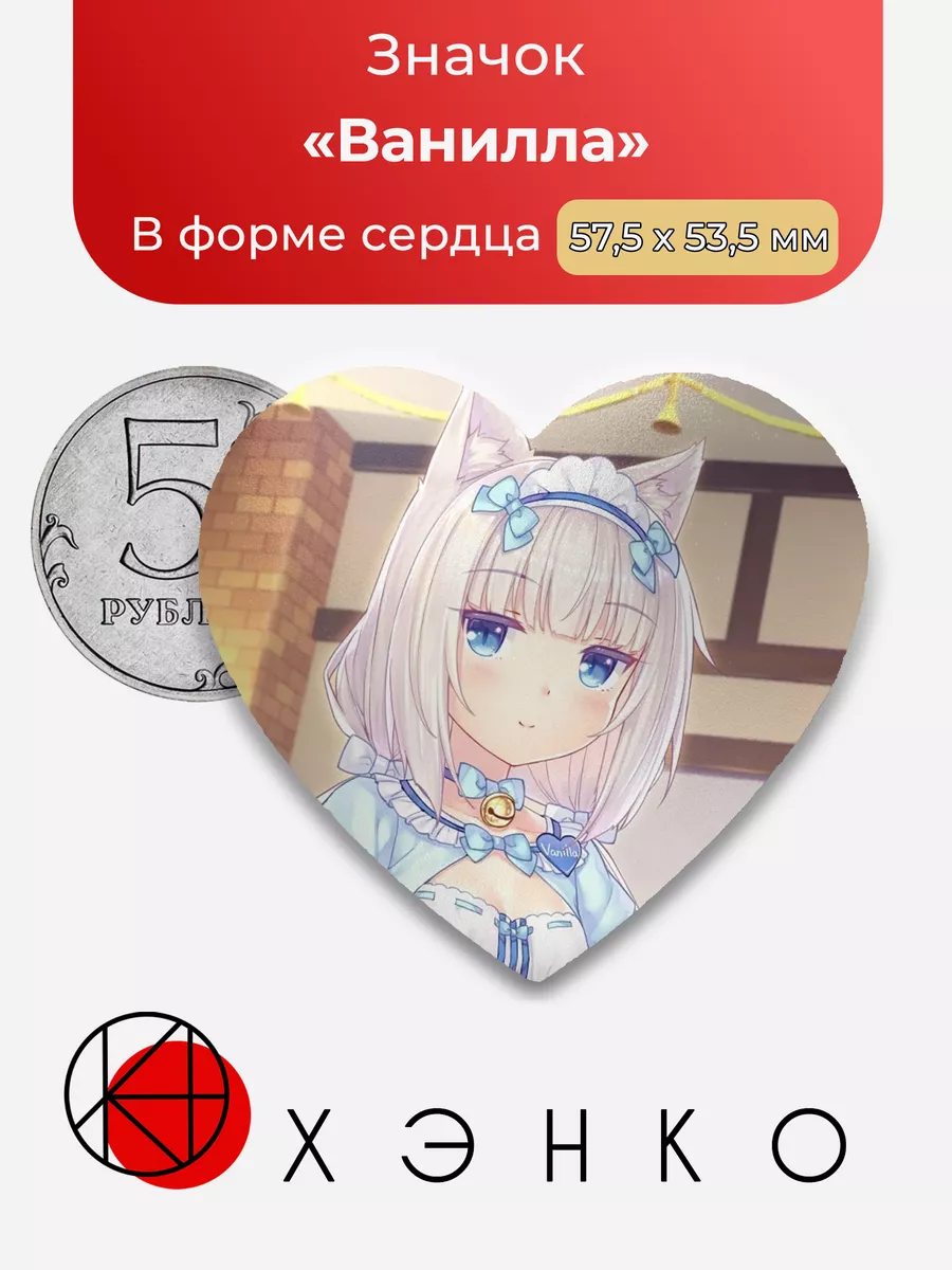 Ванила из игры NEKOPARA