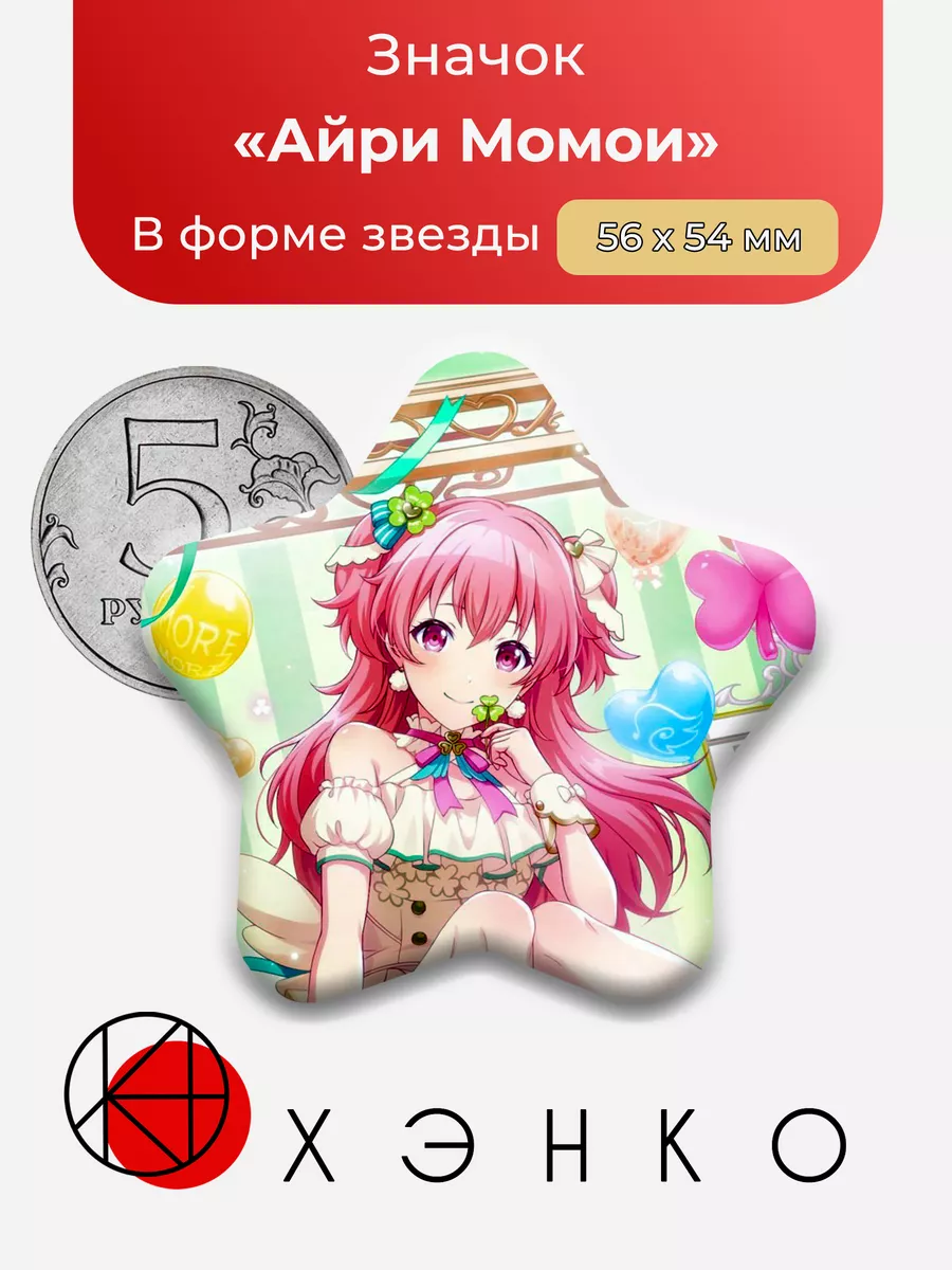 Секай Project SEKAI Айри Момои Звезда
