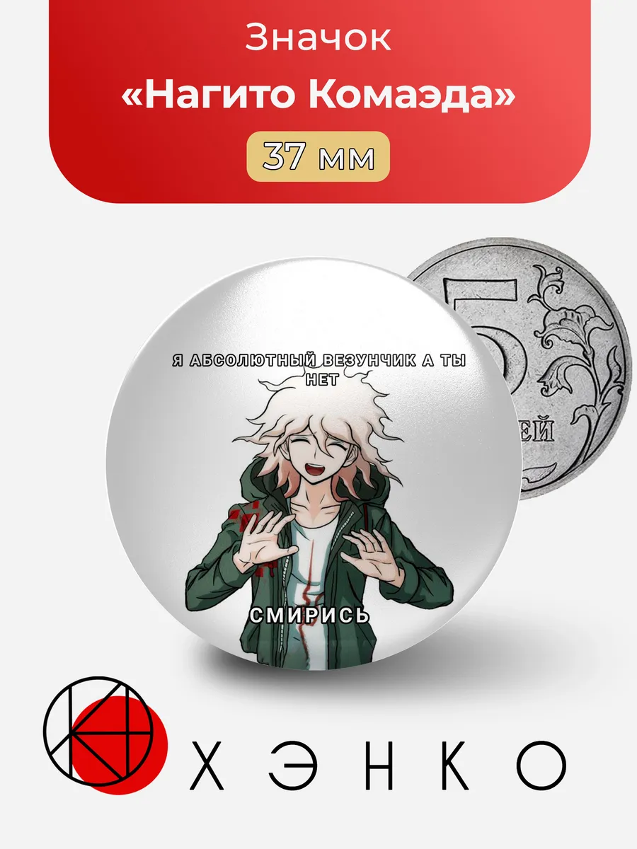 Нагито Комаэда из Danganronpa