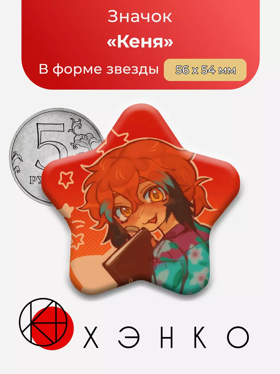 Кеня из Ensemble Stars