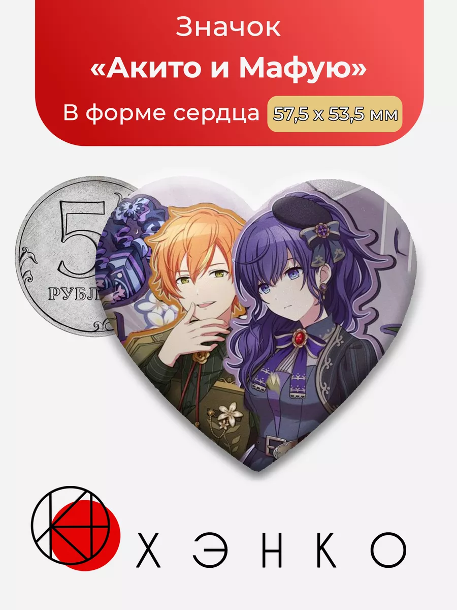 Project SEKAI Секай Акито и Мафую Сердце