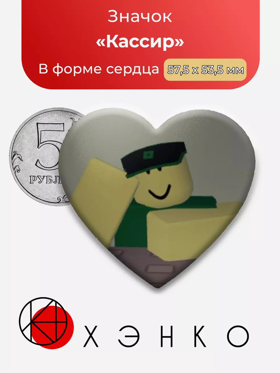 Get A Snack At 4am Кассир Сердце