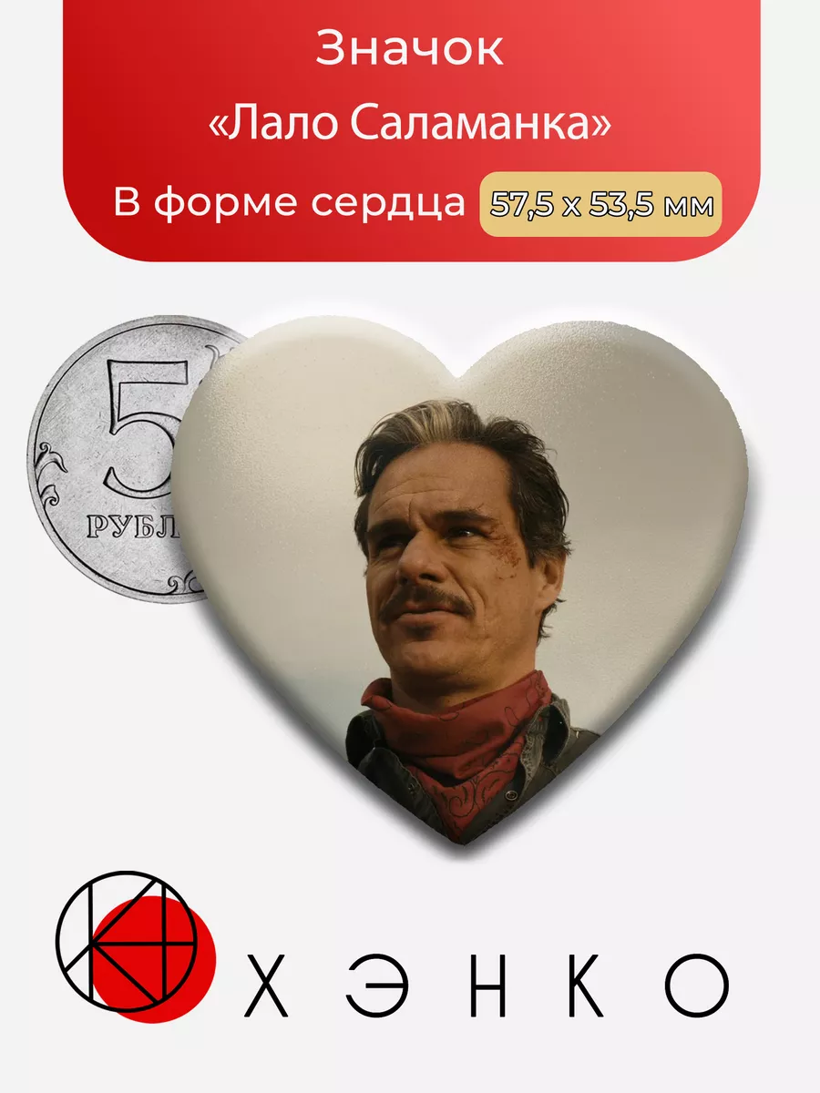 Лало Саламанка из Лучше звоните Солу