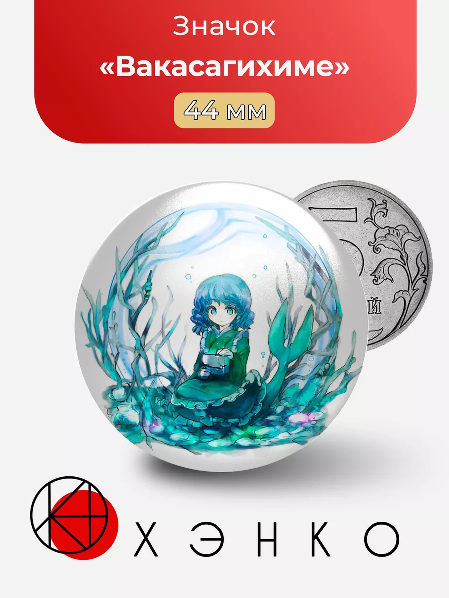 Вакасагихиме из игры Touhou Project