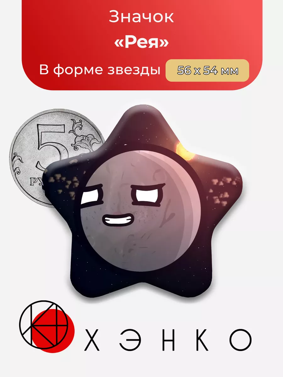 Рея Шаранутый Космос Звезда