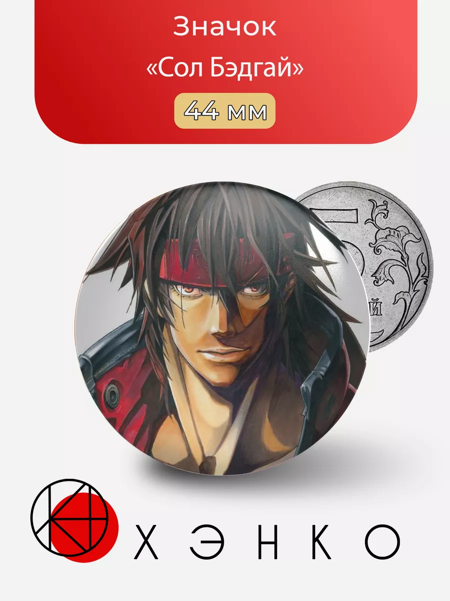 Сол Бэдгай из игры Guilty Gear