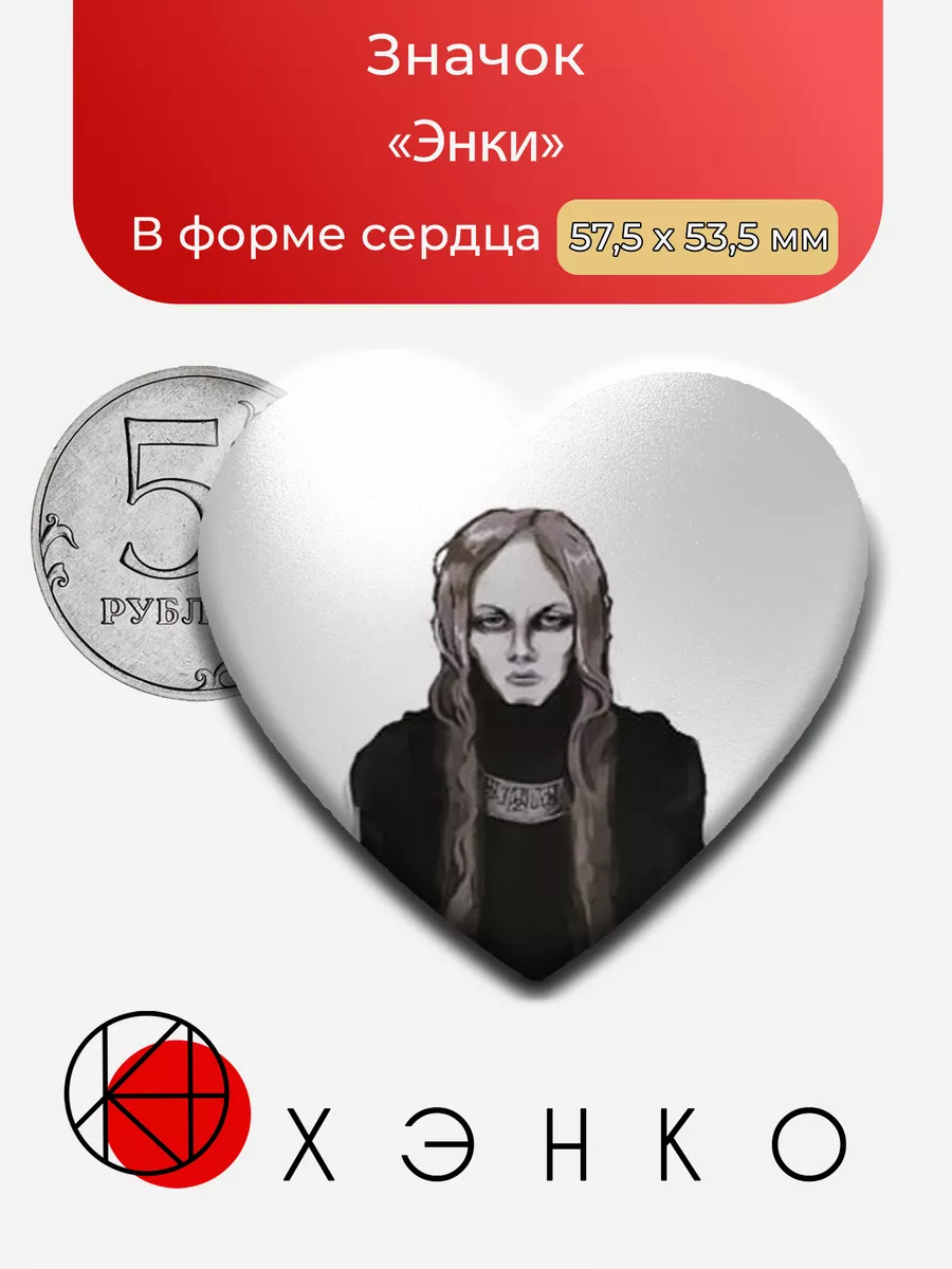 Энки из fear and hunger