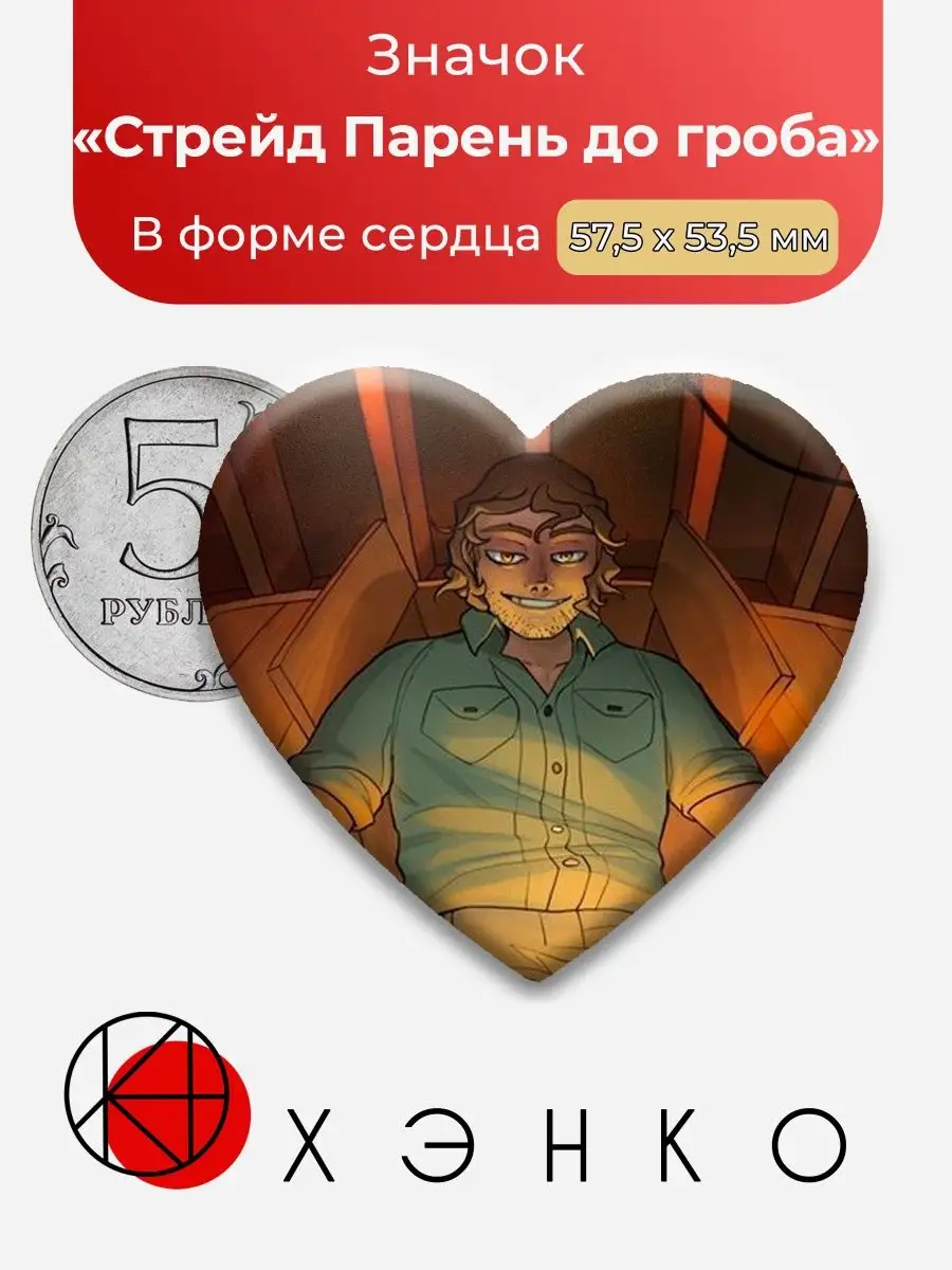 Boyfriend to Death Стрейд
