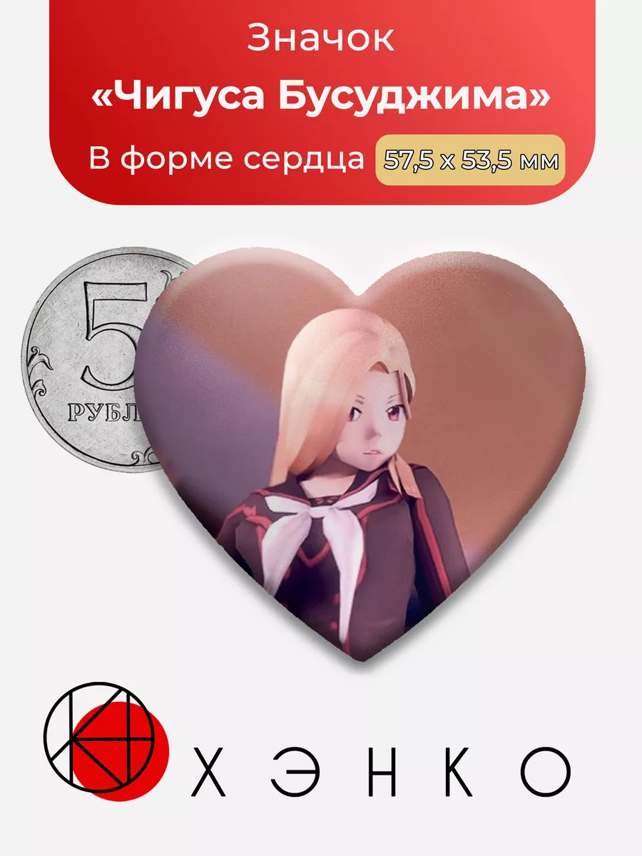 Чигуса Бусуджима симулятор яндере