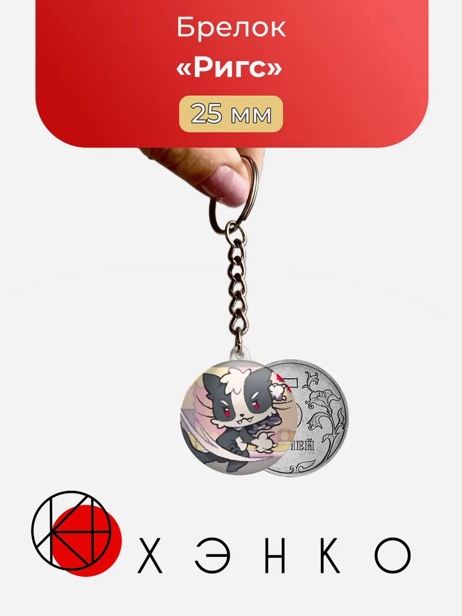 Ригс Super Cat Bros Брелок