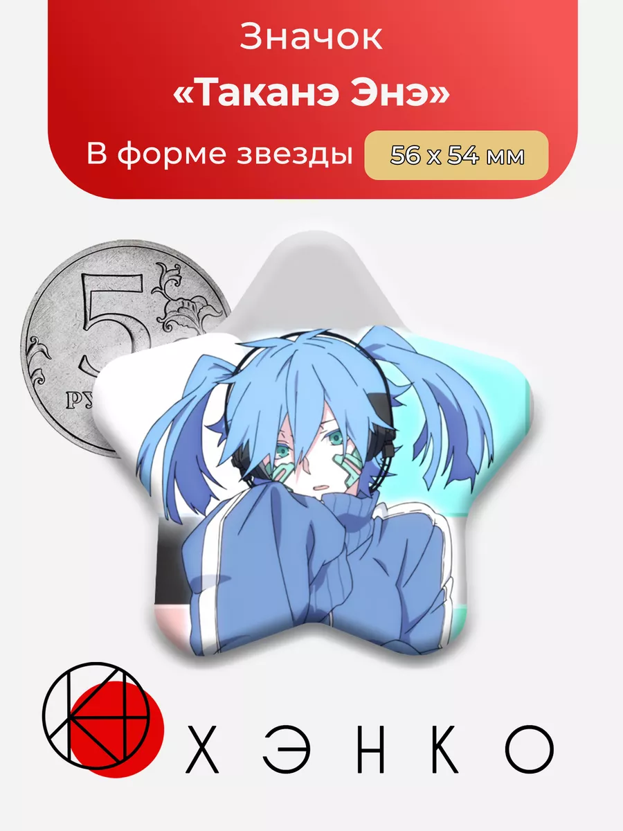 Таканэ Энэ Kagerou Project звезда