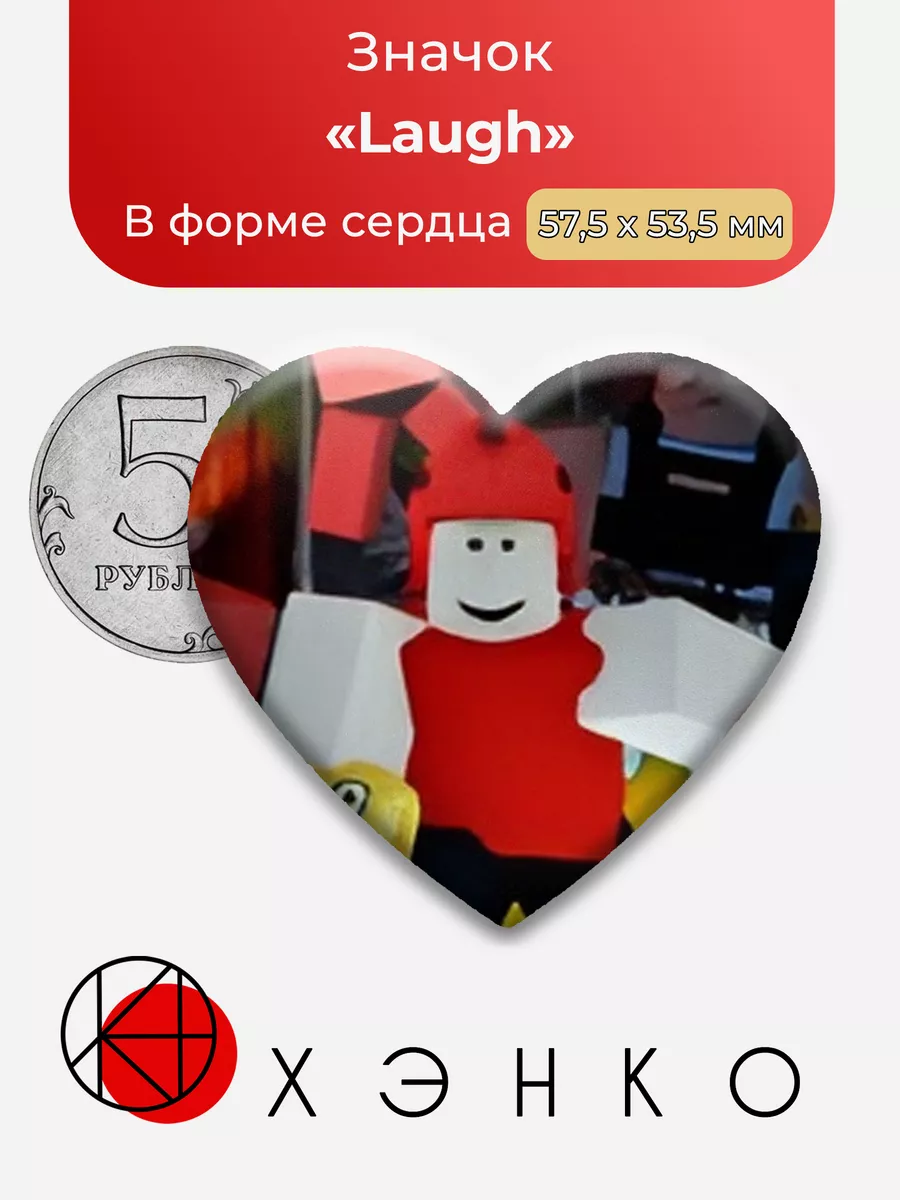 Late to school Роблокс Laugh Сердце