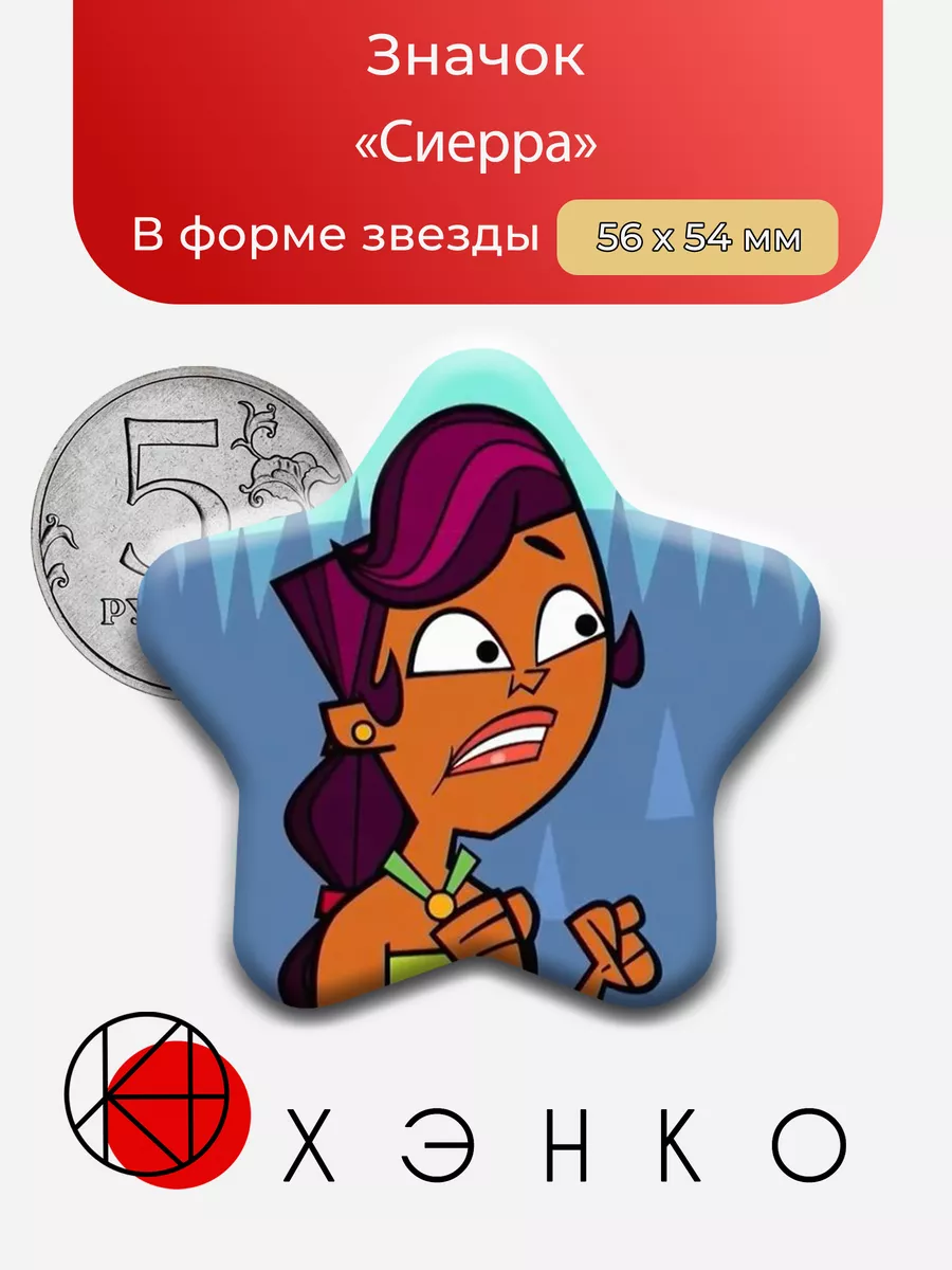 Сиерра из мультсериала Тотал Драма