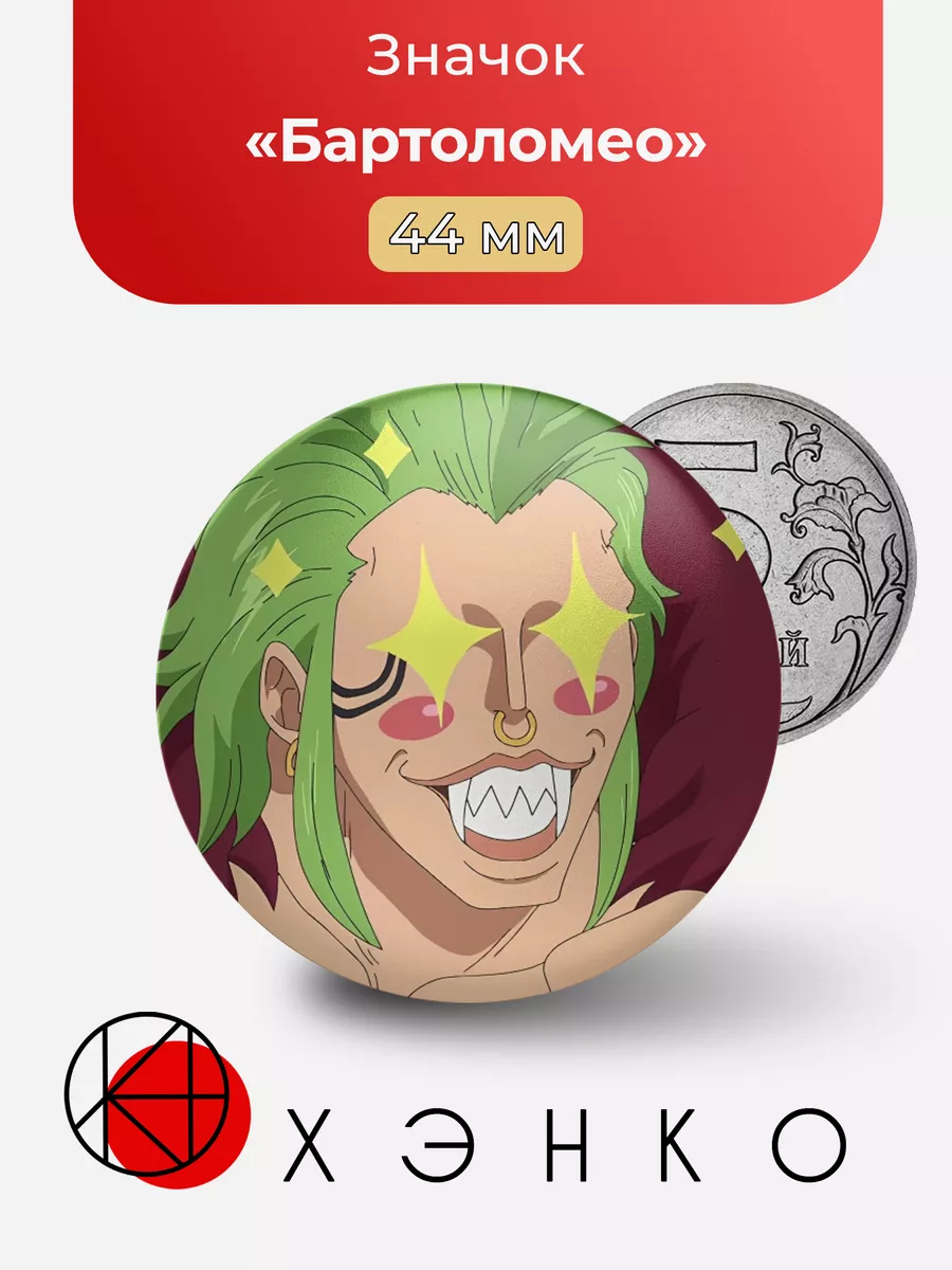 Бартоломео One Piece Ван Пис