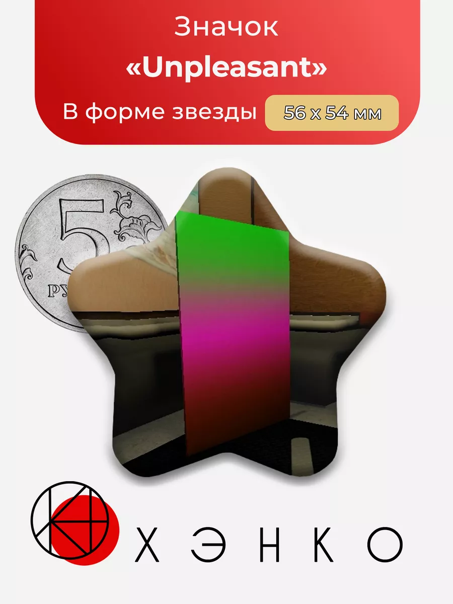 Regretevator Роблокс Unpleasant Звезда