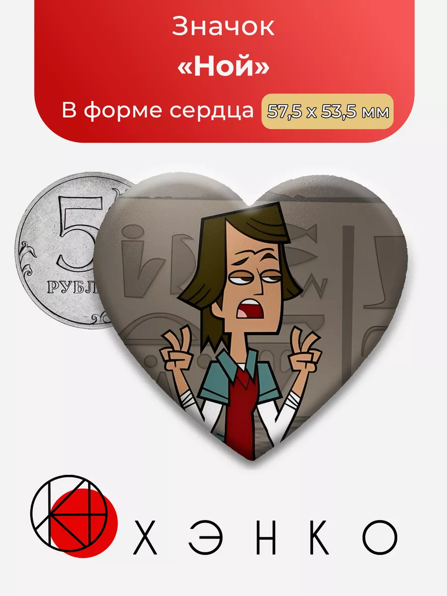 Ной Total Drama тотал драма сердце