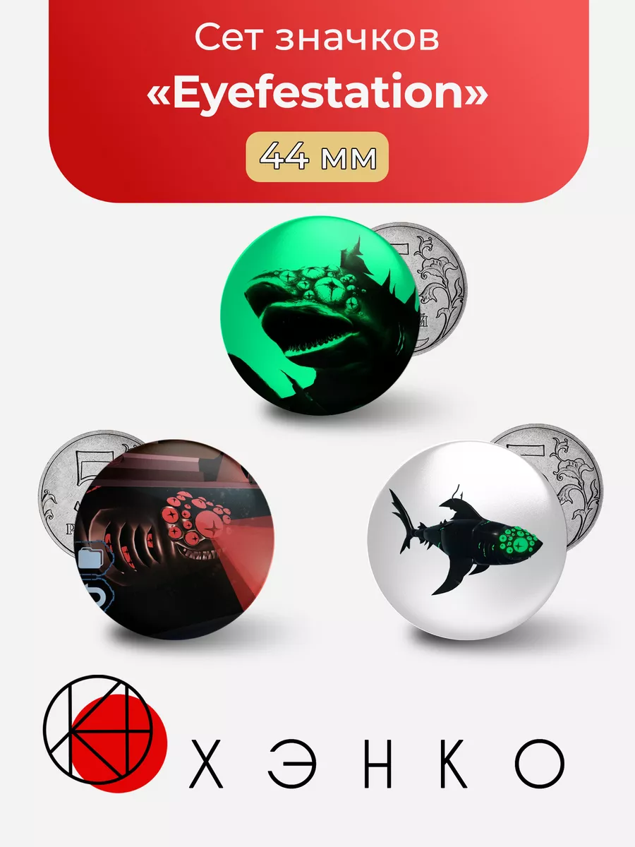 Eyefestation из роблокс Pressure