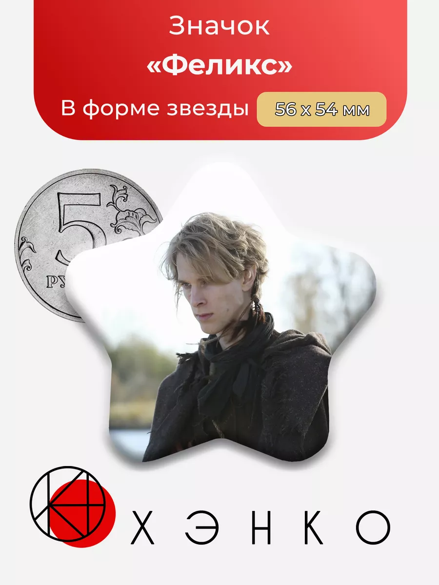 Феликс из Однажды в сказке