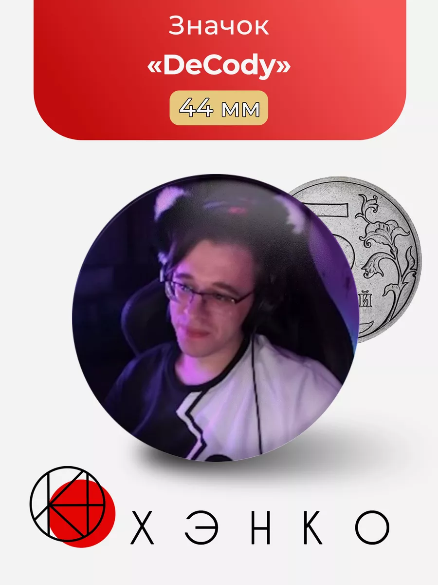 Ютубер DeCody