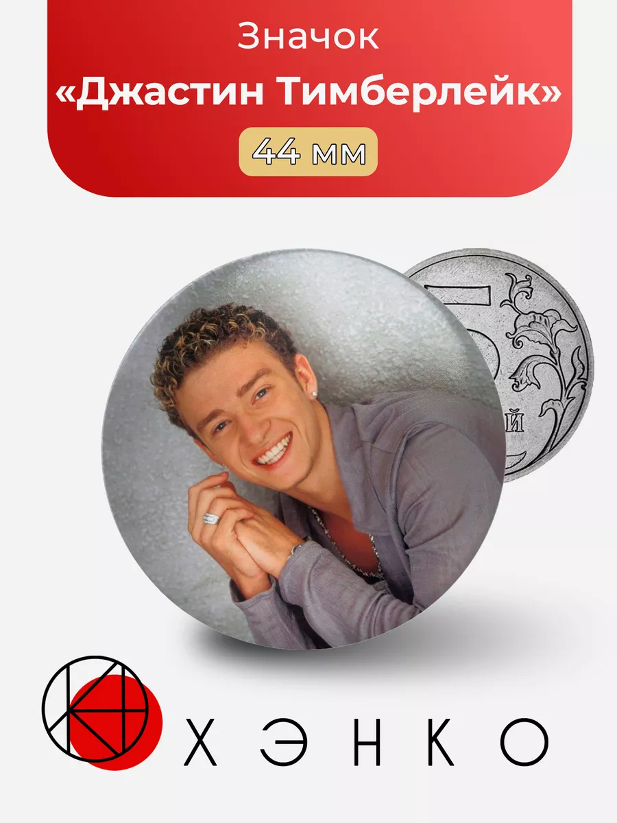 Джастин Тимберлейк группа Nsync