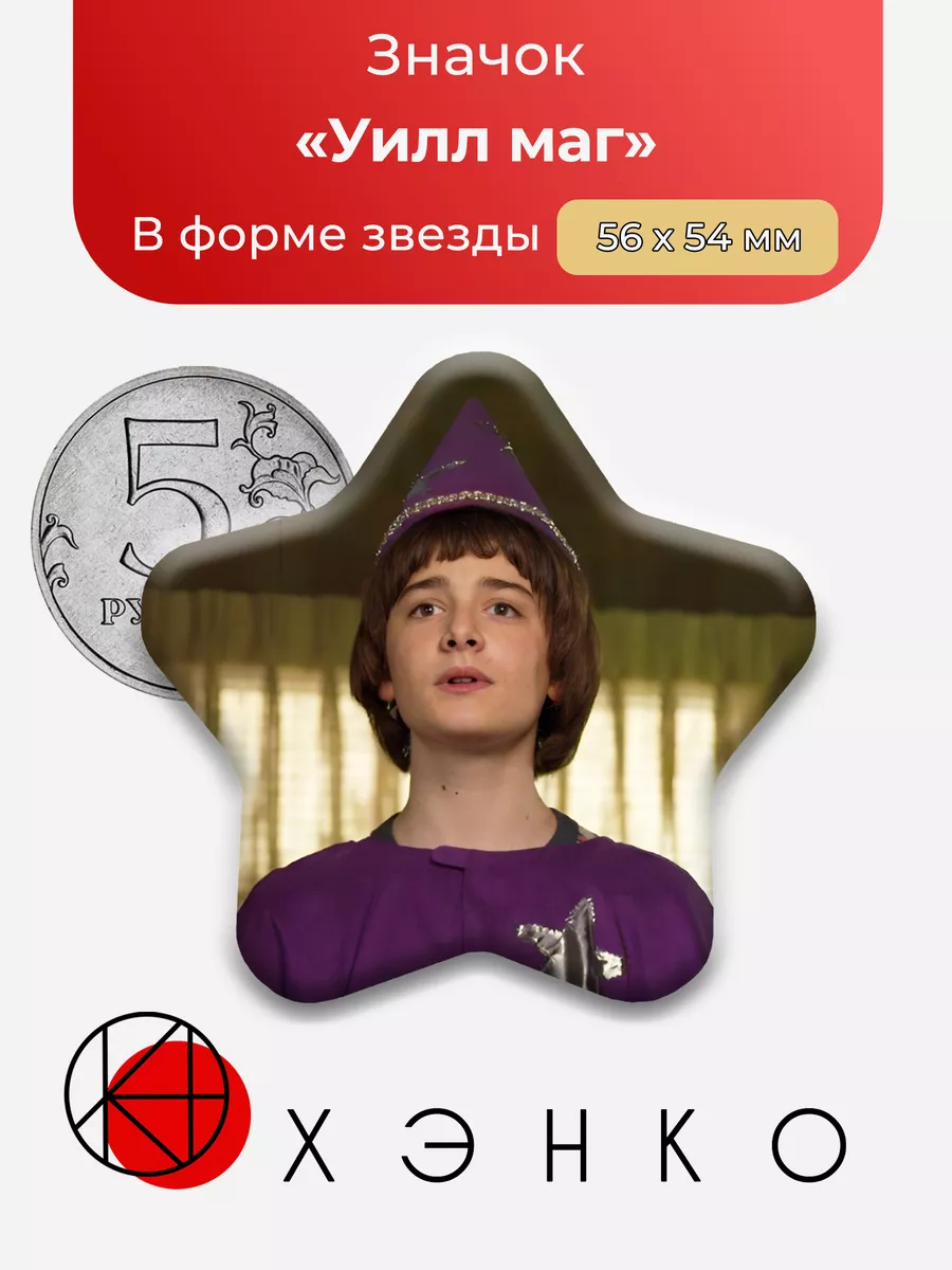 Уилл маг из "Очень страшные дела"