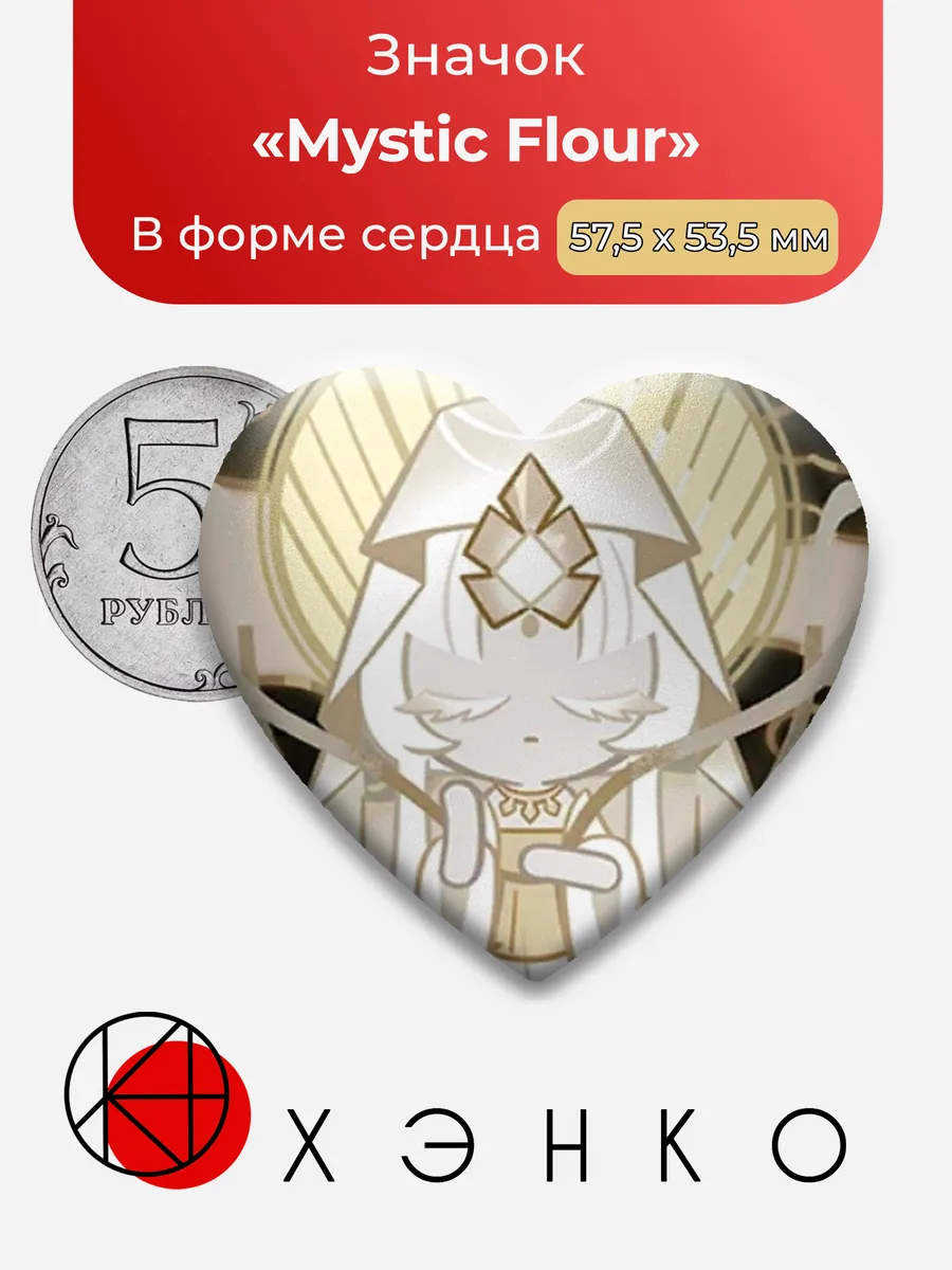 Mystic Flour из Кукиран значок