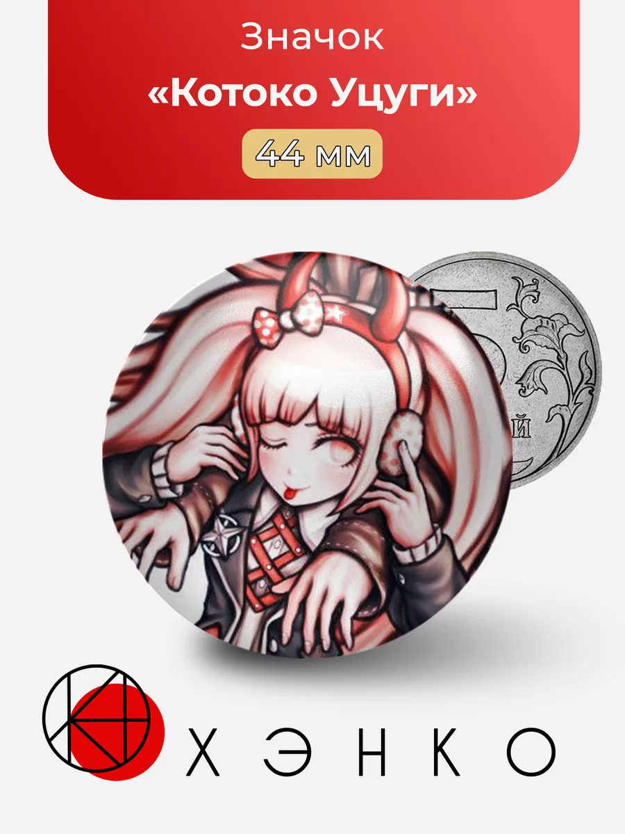 Котоко Уцуги Danganronpa Данганронпа