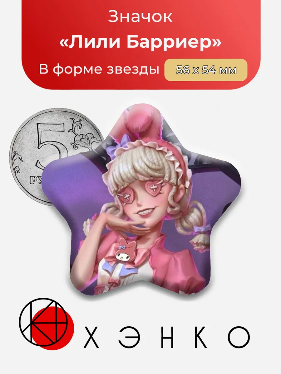 Лили Барриер Identity V Sanrio My Melody