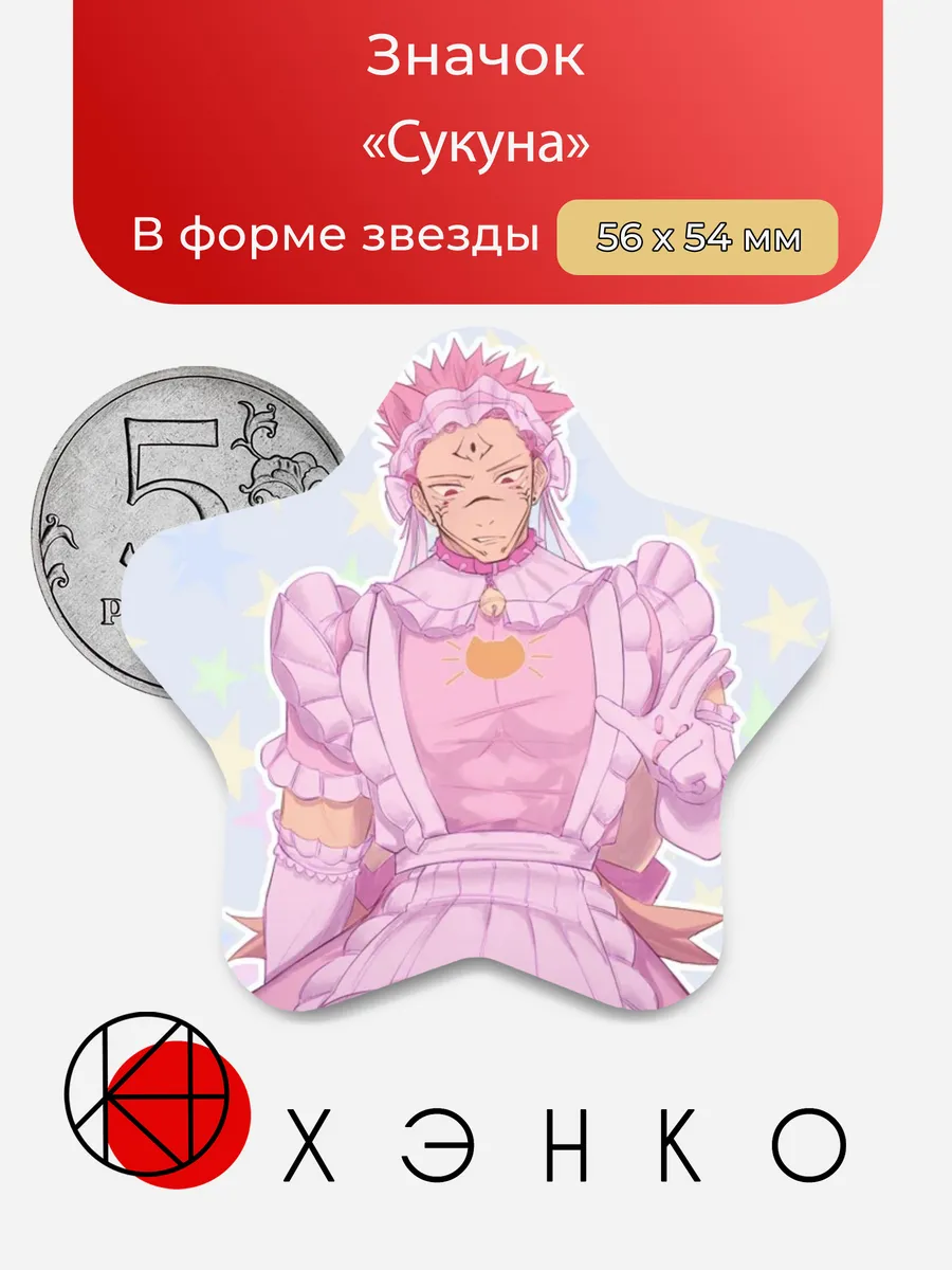 Сукуна из Магической битвы