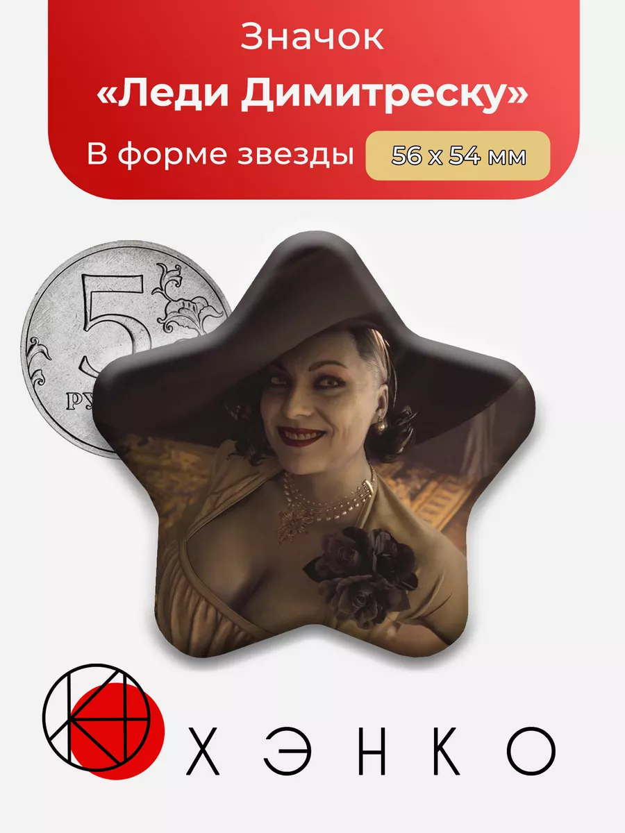 Леди Димитреску Resident Evil Village