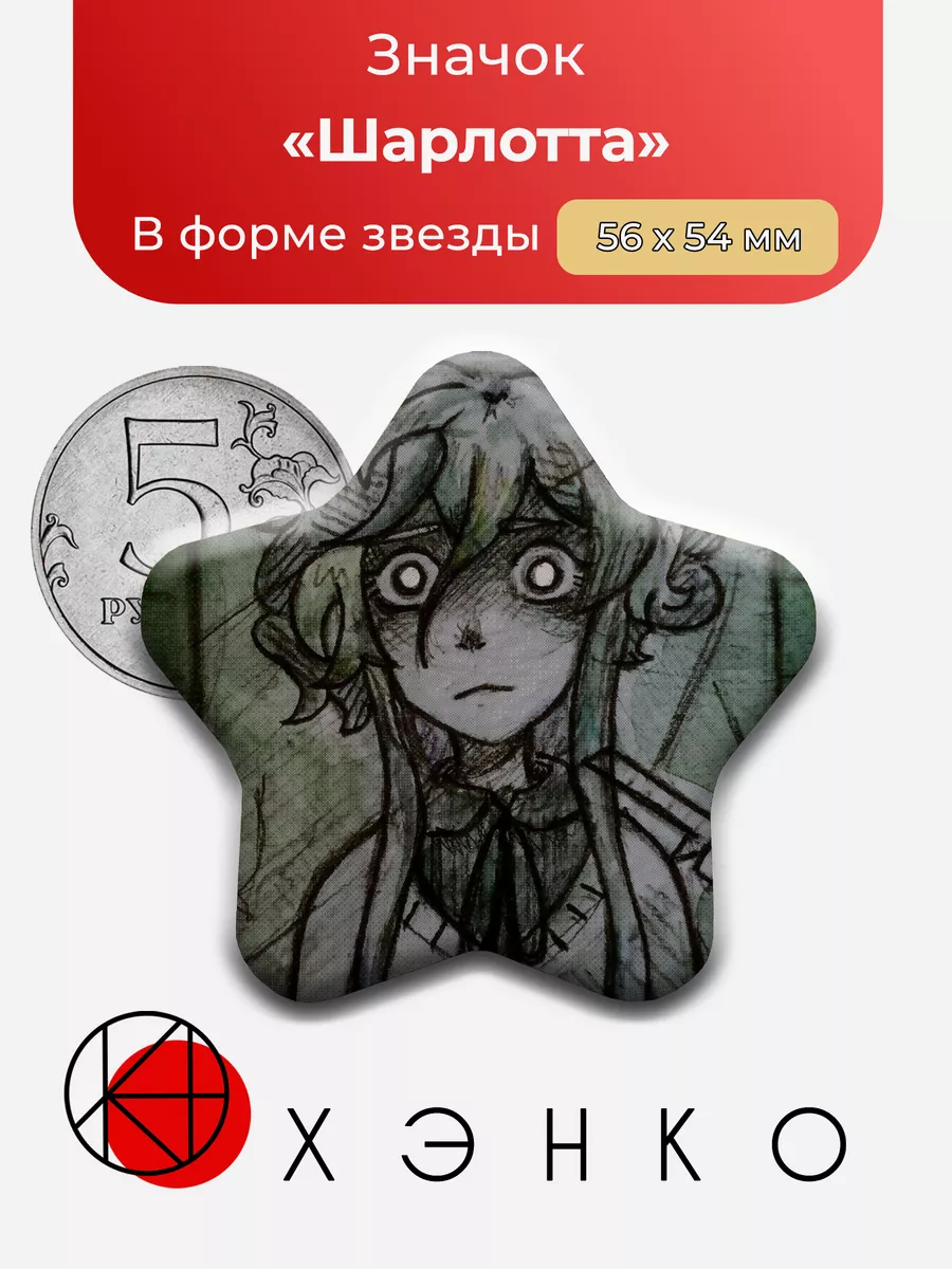 Шарлотта из "привет Шарлотта"