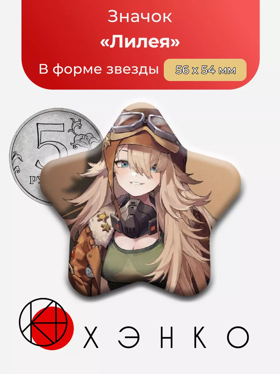 Лиля - reverse: 1999