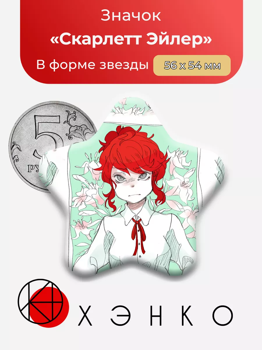 Привет Шарлотта Скарлетт Эйлер Звезда