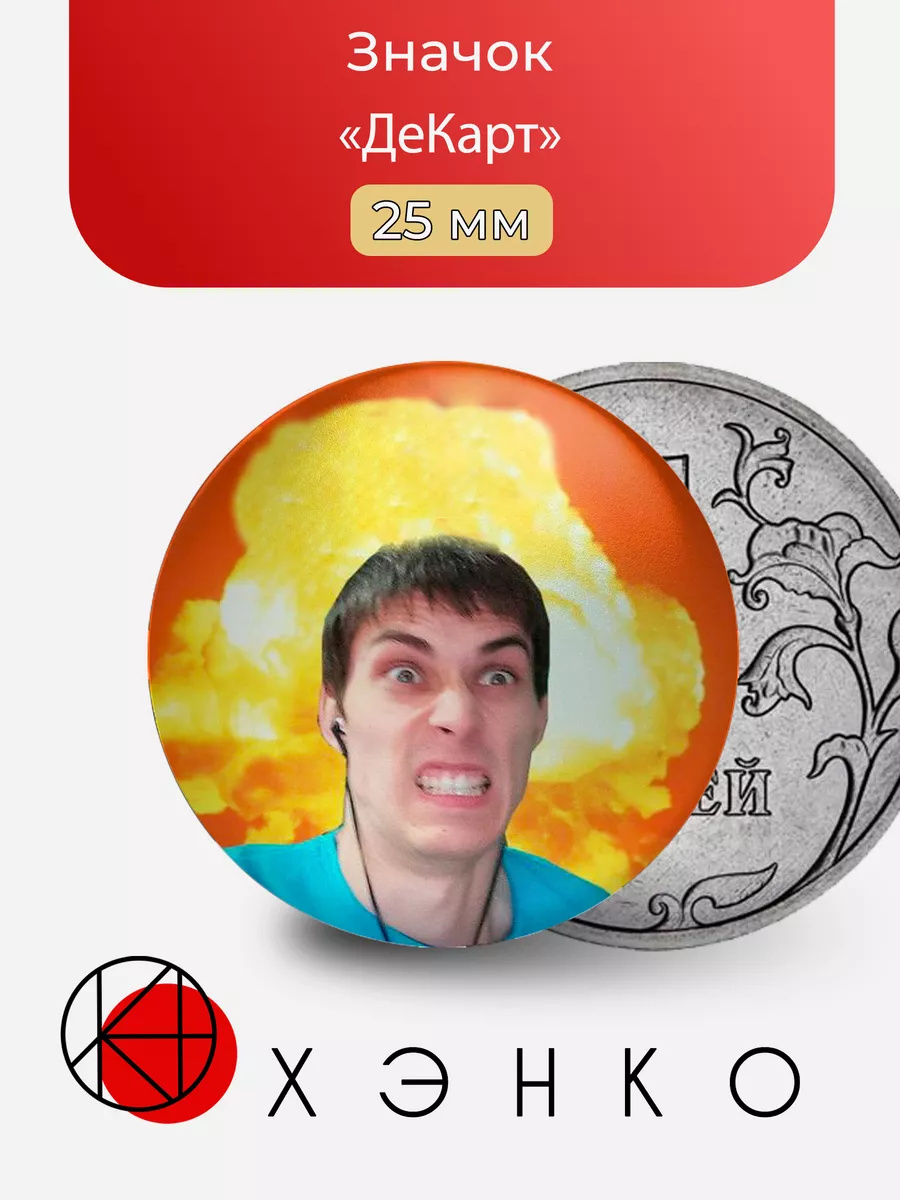 ДеКарт ютубер