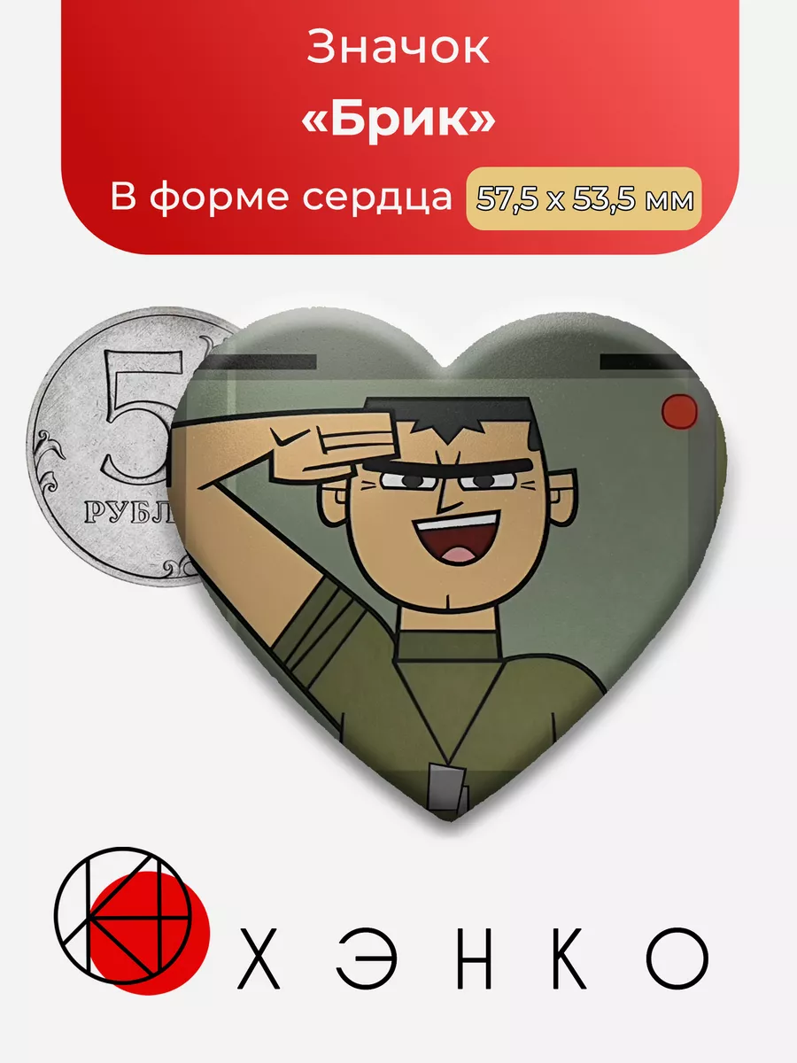 Брик Total Drama