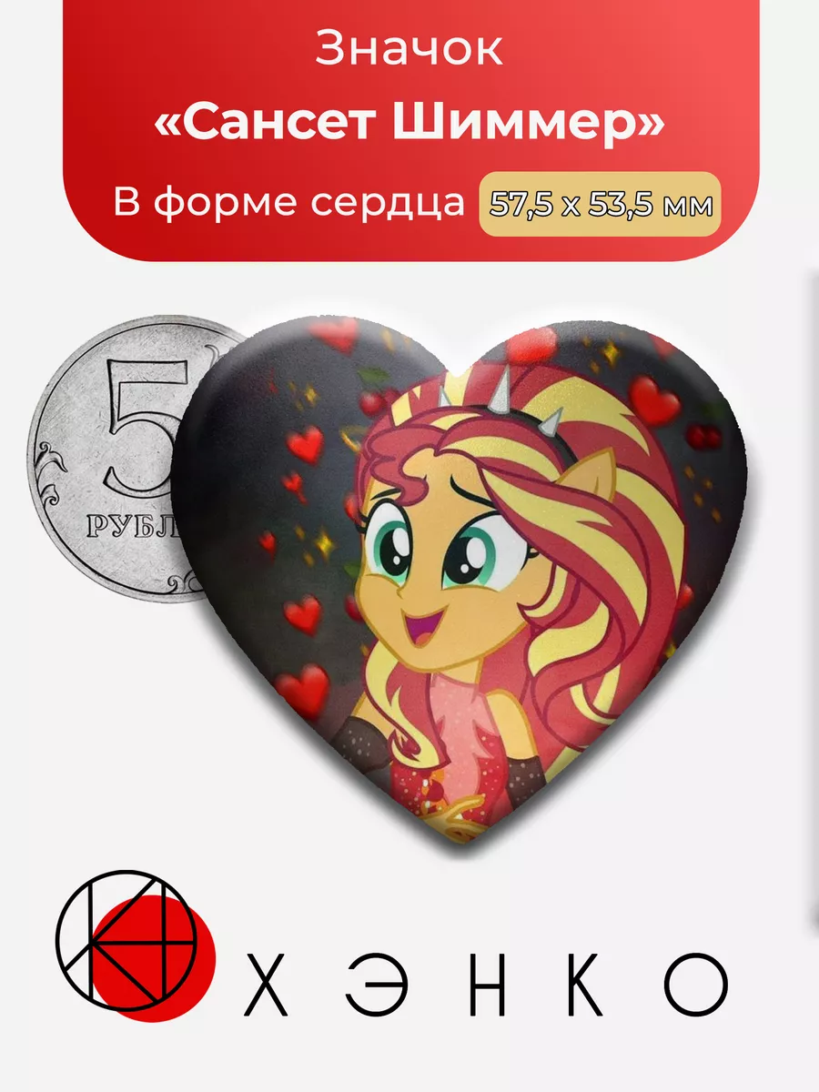 Сансет Шиммер из My Little Pony