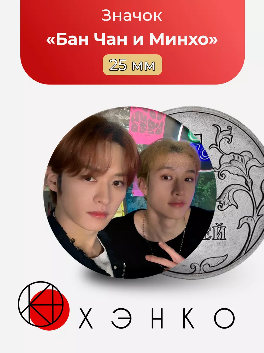 k-pop Stray Kids Бан Чан и Минхо