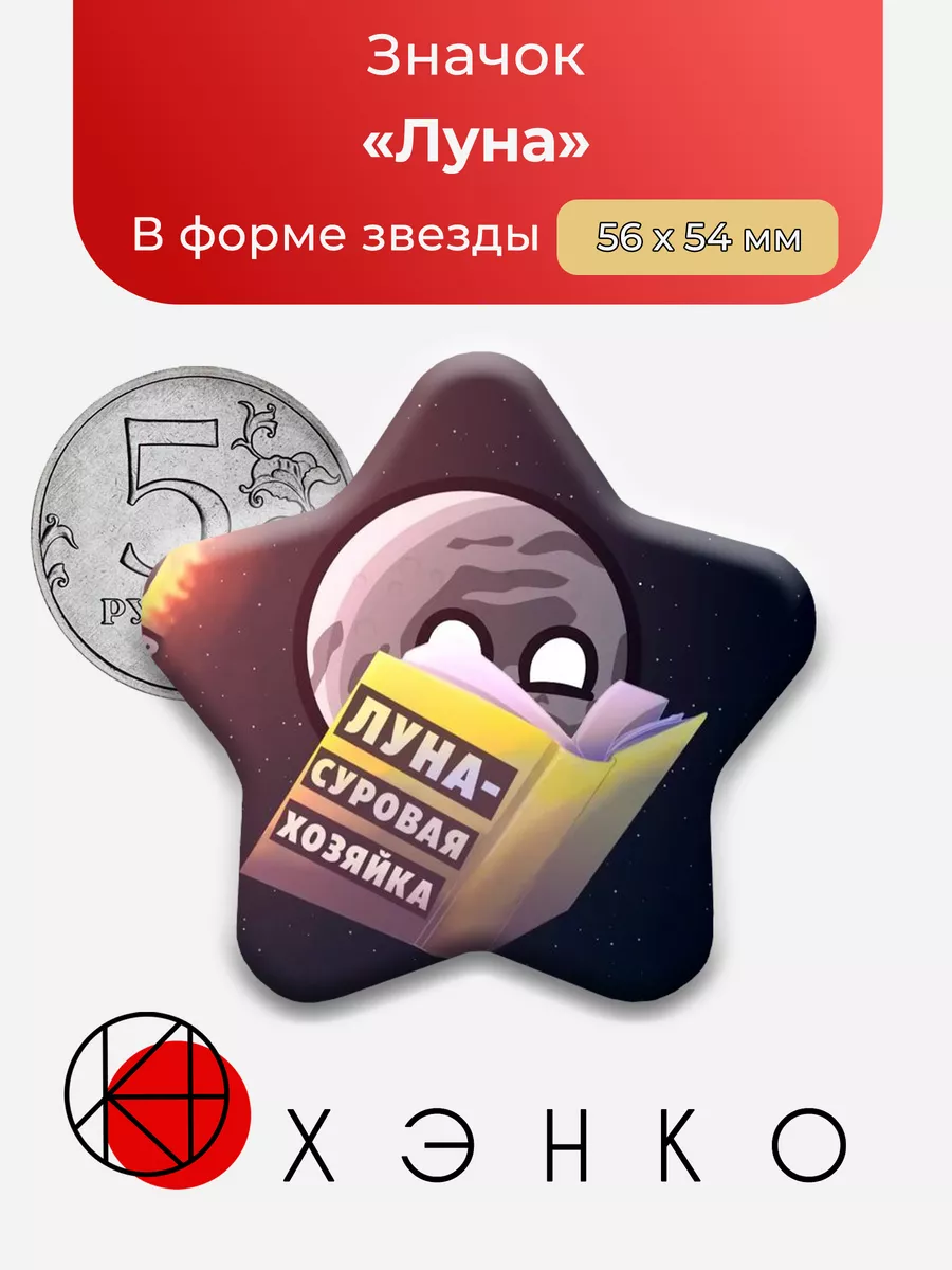 Луна Шаранутый Космос
