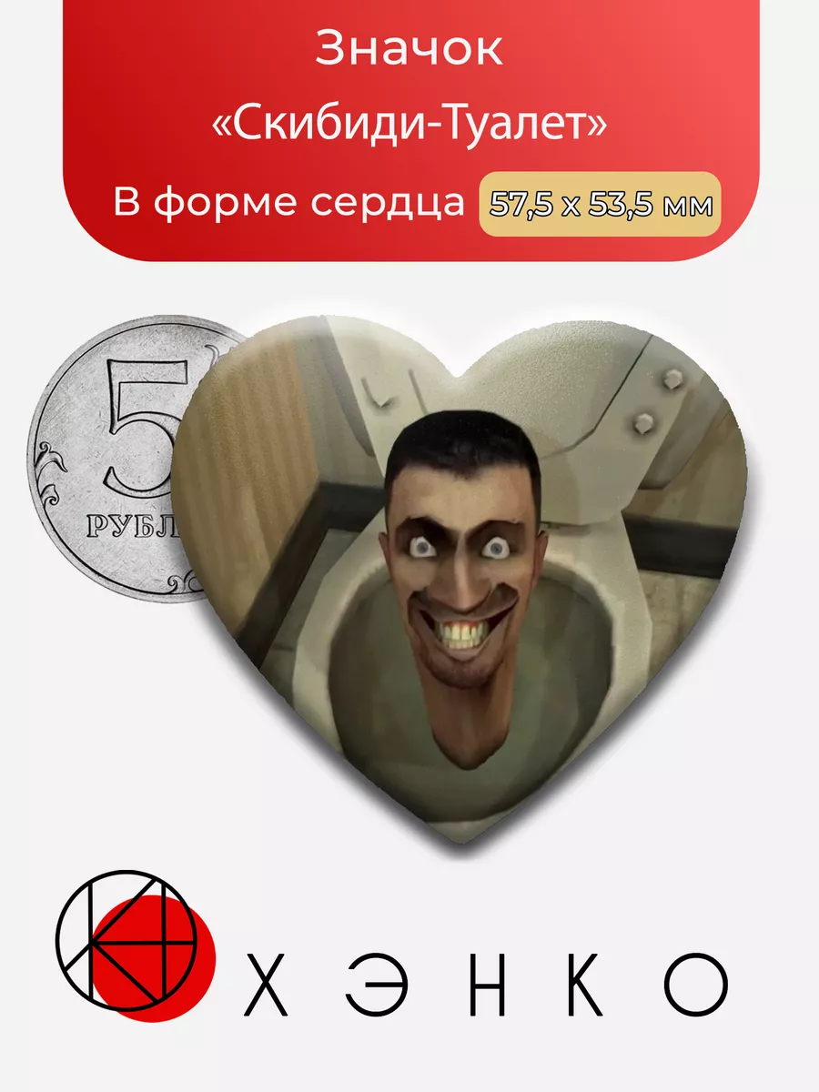 Скибиди-Туалет